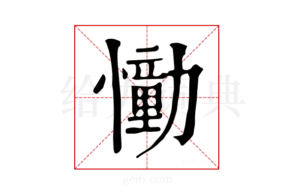 𢣛