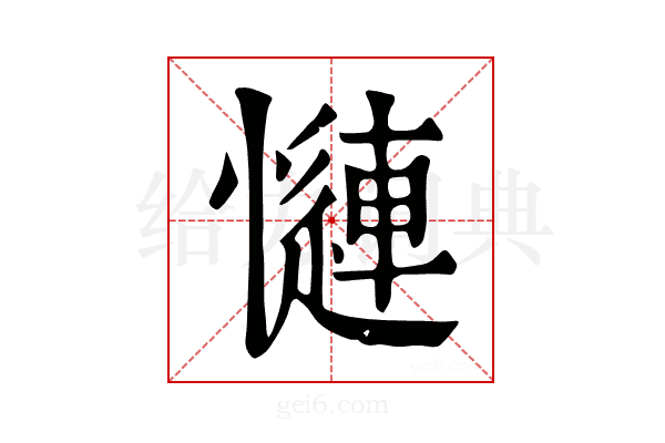 𢣜