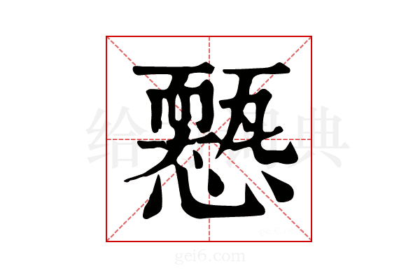 𢣓