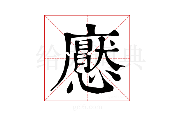 𢣽