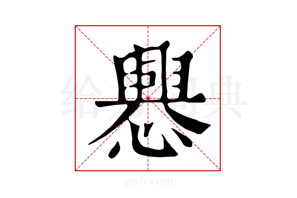 𢤀