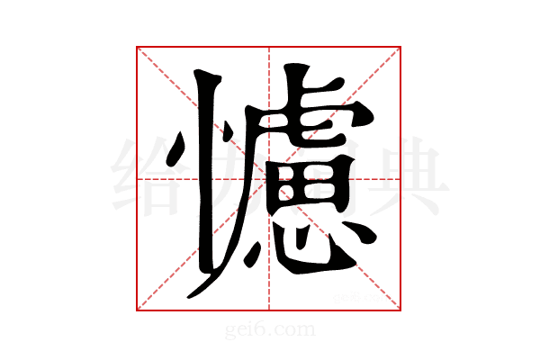 𢣿