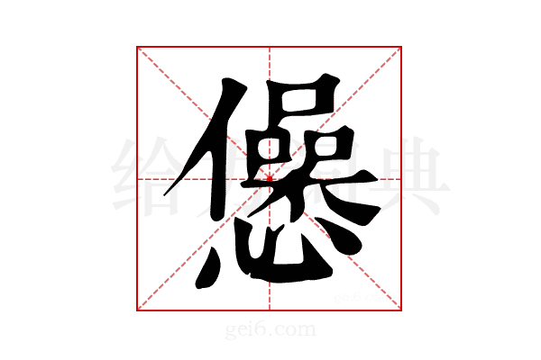 𢤁