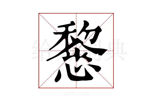 𢤂