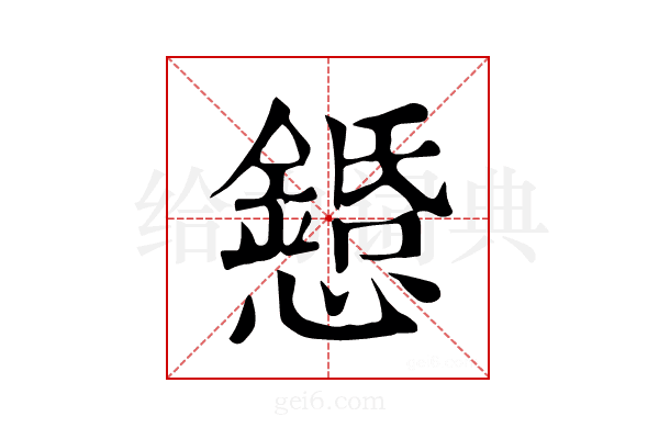 𢤌
