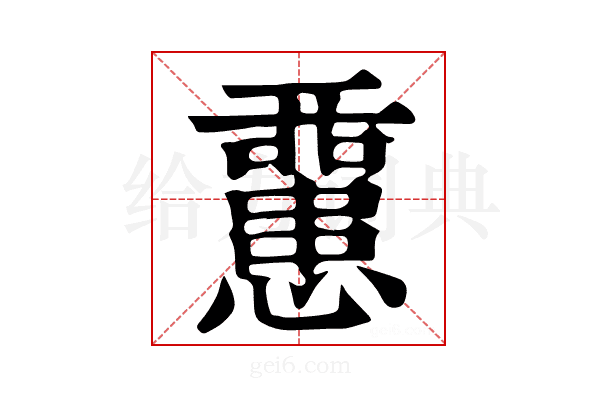 𢤏