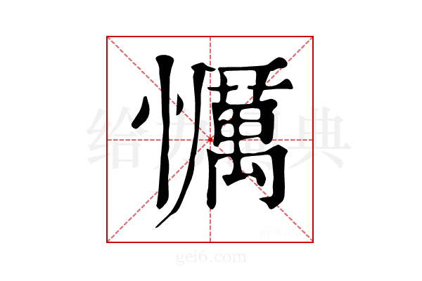 𢤆