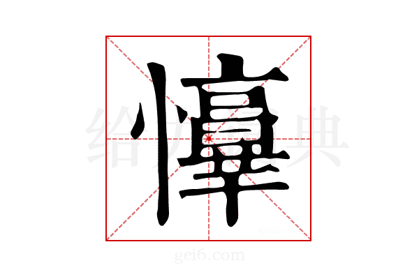 𢤈