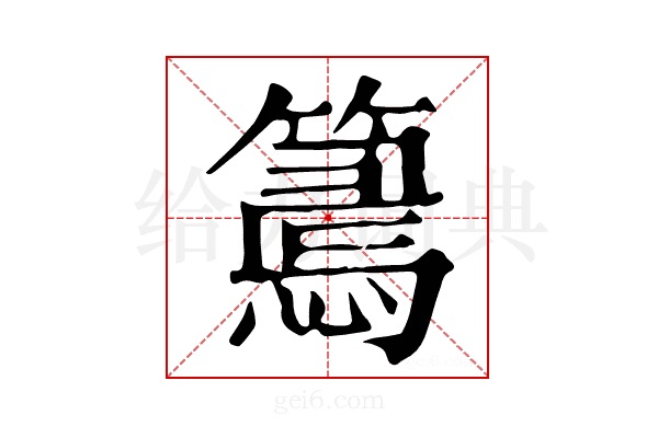 𢤉