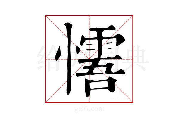 𢤓