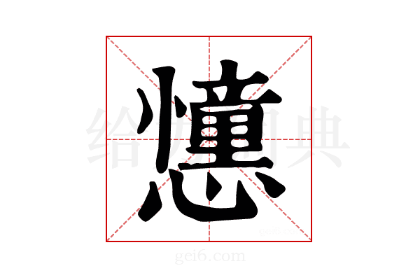 𢤤