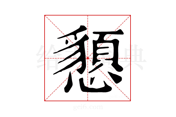 𢤧