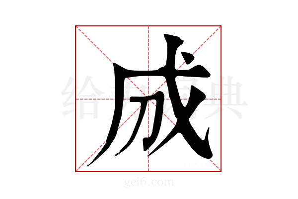 𢦓