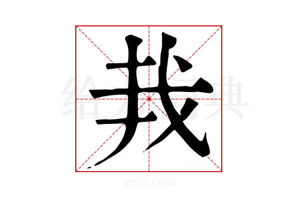𢦛