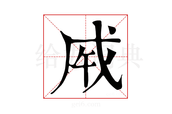 𢦩