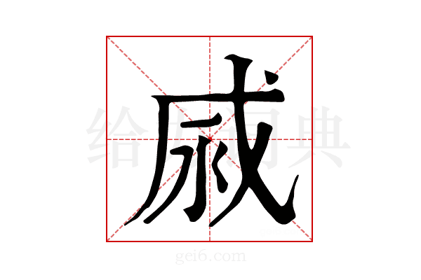 𢦹