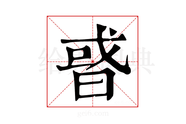 𢧋