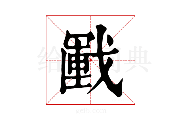 𢧰