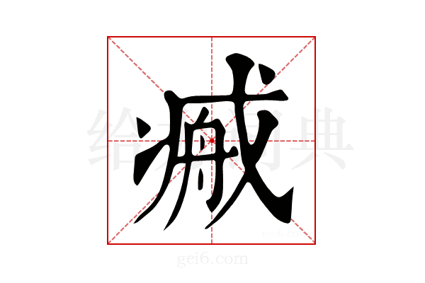 𢧞