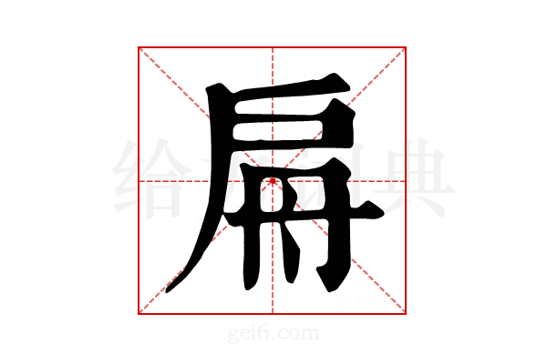 𢩀