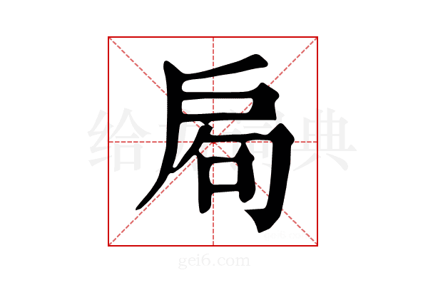 𢩁