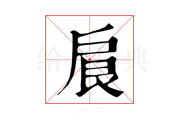 𢩆