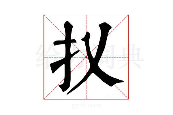 𢩩