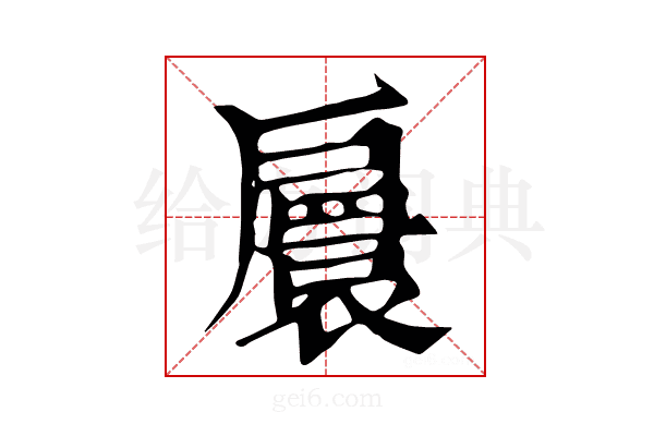 𢩠