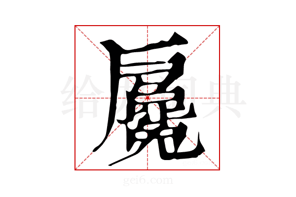 𢩢