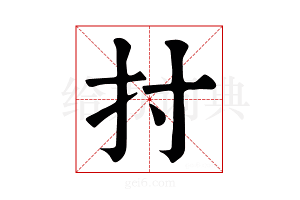 𢩭
