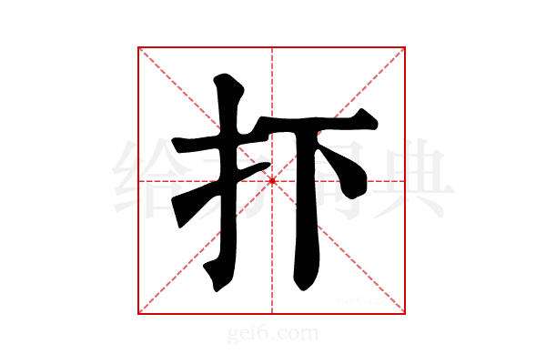 𢩹