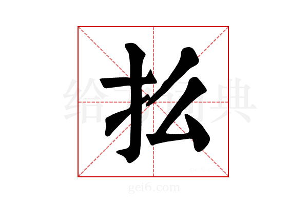 𢩻