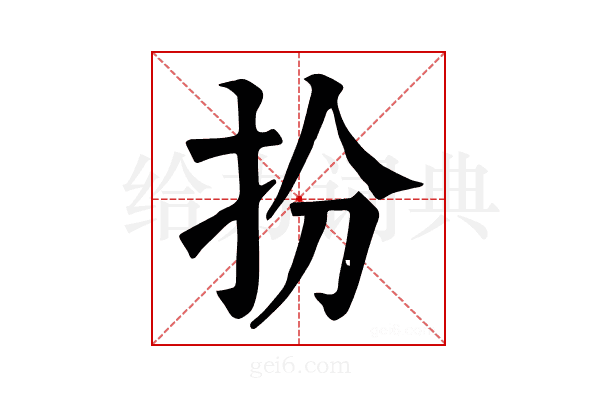 𢪅