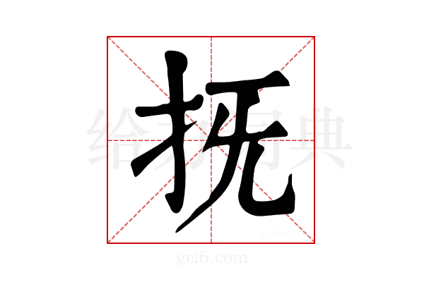 𢪑