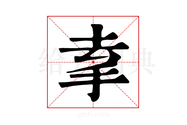 𢫀