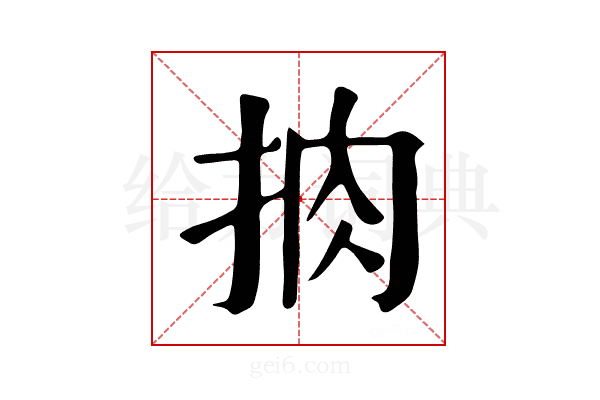 𢫭