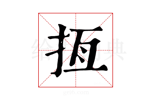 𢫮