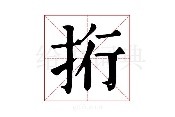 𢫱