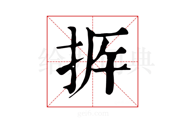 𢫳