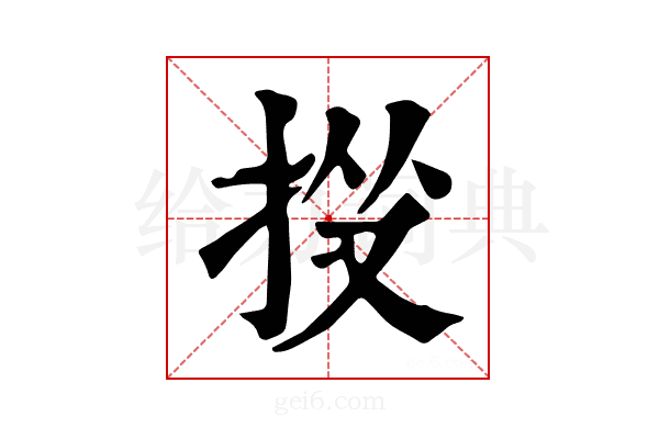 𢫹