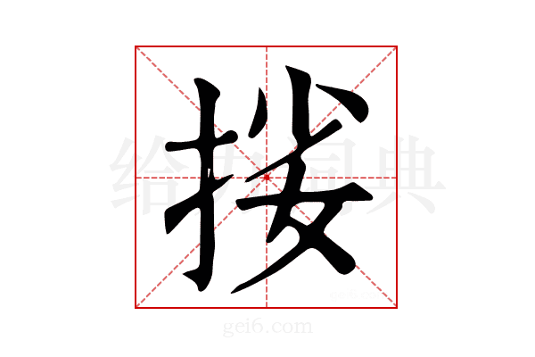 𢬰