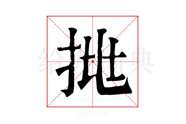 𢬹