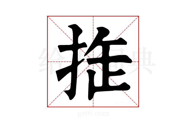 𢭉