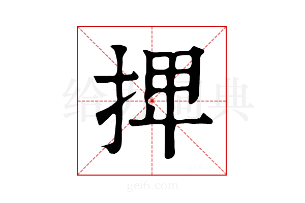 𢬽