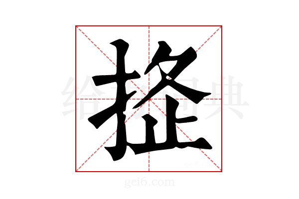 𢭌