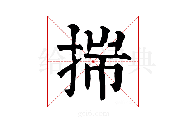 𢭍