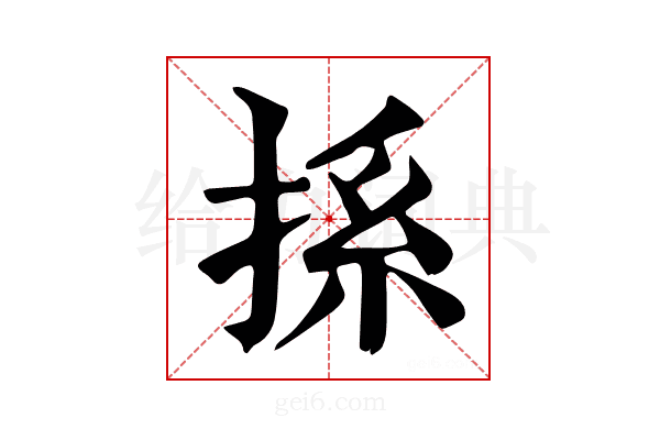 𢭁