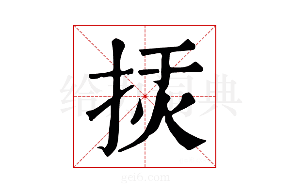 𢭅