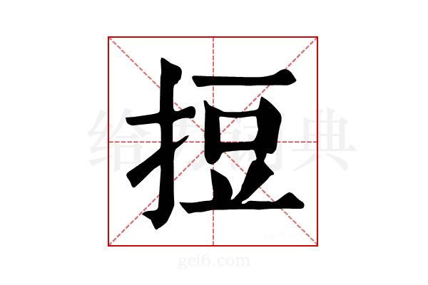 𢭃