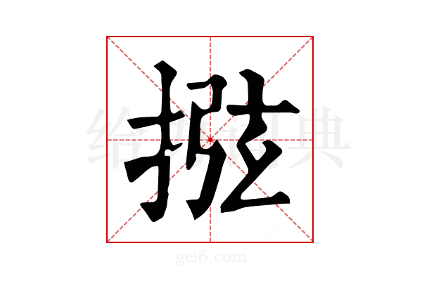 𢮂